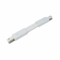 Коннектор шинопровода гибкий FK-W-TL белый серии TOP-LINE IN HOME | код 4690612045399 | IN HOME