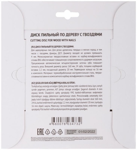 Диск пильный для циркулярных пил по дереву 160х20/16х24T технический рез с гвоздями FIT 37702 фото 4 Диск пильный для циркулярных пил по дереву 160х20/16х24T технический рез с гвоздями FIT 37702 фото 4