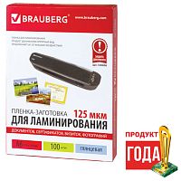 Пленки-заготовки для ламинирования МАЛОГО ФОРМАТА, А6, КОМПЛЕКТ 100 шт., 125 мкм, BRAUBERG | код 530806 | BRAUBERG