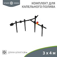 Комплект для капельного полива 3х4м площадь | код. 62-0265 | ЧЕТЫРЕ СЕЗОНА