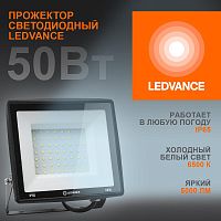 Прожектор светодиодный 50Вт 6500К 5000лм 230В\50Гц IP65 | код 4099854137068 | LEDVANCE