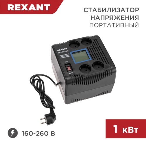 Стабилизатор напряжения портативный REX-PR-1000 REXANT | код 11-5029 | REXANT