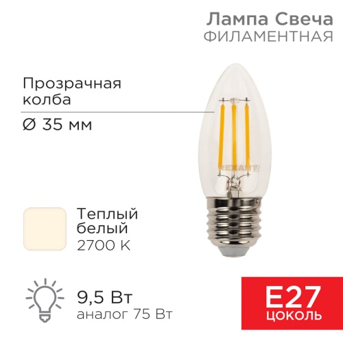 Лампа филаментная REXANT Свеча CN35 9.5 Вт 950 Лм 2700K E27 прозрачная колба | код 604-093 | REXANT