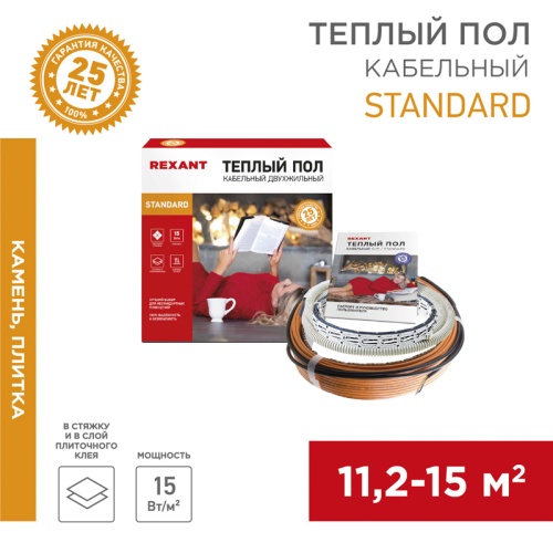 Теплый пол REXANT Standard RND-120-1800 (1800Вт/120м/ S обогрева, м2: 11,2-15,0) (двух жильный) | код 51-0520-3 | REXANT