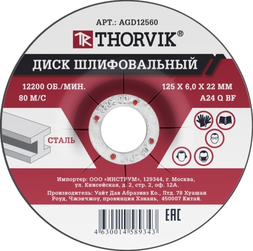 AGD12560 Диск шлифовальный абразивный по металлу, 125х6х22.2 мм | код AGD12560 | Thorvik