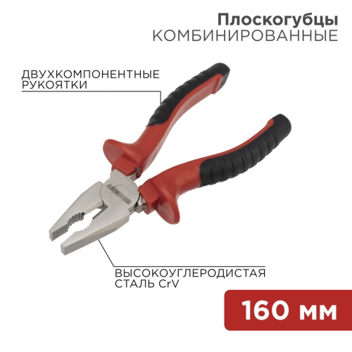 Плоскогубцы комбинированные REXANT 160 мм никелированные, двухкомпонентные рукоятки | код 12-4611 | REXANT