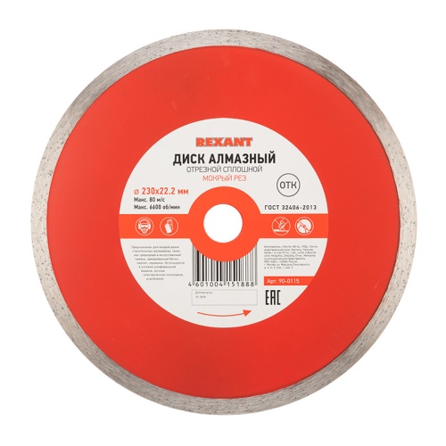 Диск алмазный отрезной сплошной 230x22.23х2,4x10 мм REXANT | код 90-0115 | REXANT