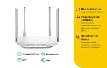 Роутер беспроводной Archer C50(RU) AC1200 10/100BASE-TX бел. | код 379923 | TP-Link