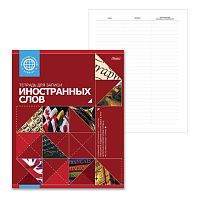 Тетрадь-словарь для записи иностранных слов А5 48 л., скоба, линия, HATBER, Красная, 48T5B5_10698, T105214 | код 401953 | HATBER