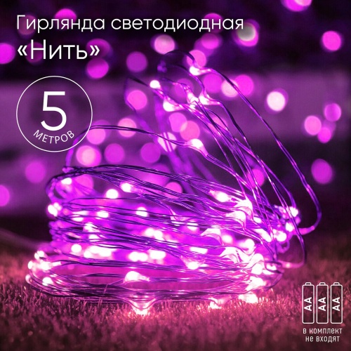 Гирлянда светодиодная "Нить" 5м 50LED сирен. свет АА | Код. Б0047961 | ЭРА