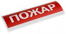 Оповещатель световой ЛЮКС-24 Пожар! | код 0132507868 | ЭиА
