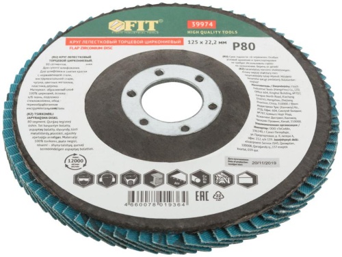 Круг лепестковый торцевой циркониевый плоский, 125 мм P 80 | код 39974 | FIT фото 2 Круг лепестковый торцевой циркониевый плоский, 125 мм P 80 | код 39974 | FIT фото 2