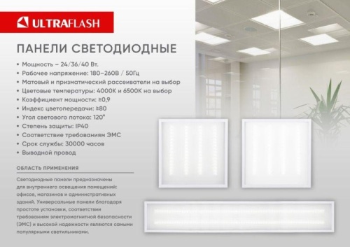 Панель светодиодная LTL-6060-27 универсал. линз 40Вт 4000К 3600лм равномерное свечение ЕМС (уп.4шт) Ultraflash 16050 фото 2