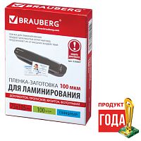 Пленки-заготовки для ламинирования МАЛОГО ФОРМАТА (75х105 мм), КОМПЛЕКТ 100 шт., 100 мкм, BRAUBERG | код 530807 | BRAUBERG