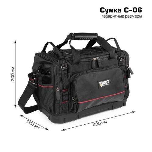 Сумка монтажника С-06 серия ПРОФИ С пластиковым дном и максимальным весом до 30 кг | код 104520 | КВТ