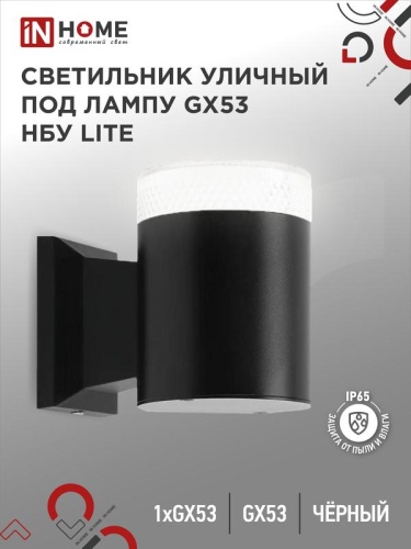 Светильник LITE-1хGX53-BL IP65 под лампу 1хGX53 НБУ уличный настенный односторонний алюм. черн. | код 4690612048154 | IN HOME