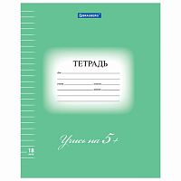 Тетрадь 18 л. BRAUBERG ЭКО 5-КА , линия, обложка плотная мелованная бумага, ЗЕЛЕНАЯ, 402989 | код 402989 | BRAUBERG