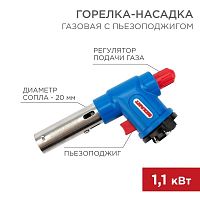 Горелка-насадка газовая GT-23 с пьезоподжигом | код 12-0023 | Rexant