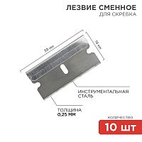 Лезвия сменные для скребка 19х39х0,25 мм 10 шт. REXANT | код 12-4968 | REXANT