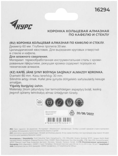 Коронка кольцевая по кафелю и стеклу алмазная 60х50 мм | код 16294 | FIT фото 4 Коронка кольцевая по кафелю и стеклу алмазная 60х50 мм | код 16294 | FIT фото 4