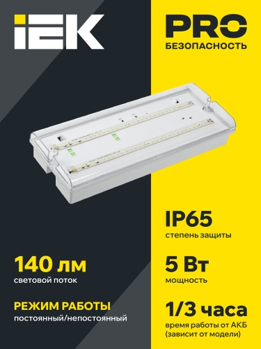 Светильник аварийный ДПА 5044-3 постоянного/непостоянного действия 3ч IP65 совместим с УДТУ | код LDPA4-5042-3-65-K01 | IEK фото 3