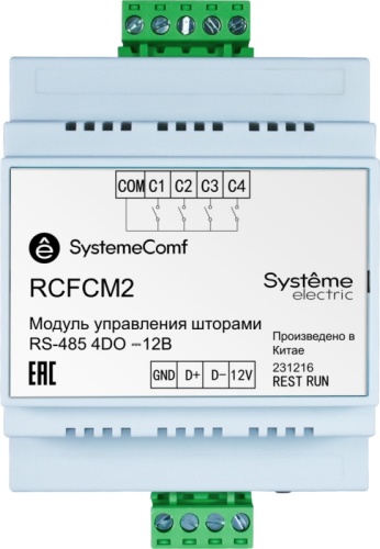 Модуль управления шторами Comf, управление 2 шторами, 4DO, RS-485, =12В | код RCFCM2 | Systeme Electric