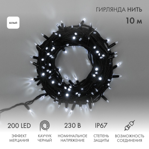 Гирлянда Нить (дюраплей) 10м, с эффектом мерцания, черный каучук, 230В, цвет Белый | код 315-195 | NEON-NIGHT