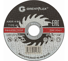Диск отрезной по металлу GREATFLEX Т41-125 х 2.5 х 22.2 мм, класс Master | код 40014т | FIT