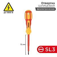 Отвертка REXANT шлицевая диэлектрическая SL3 х 75 мм, до 1000 В, двухкомпонентная рукоятка | код 12-4711| REXANT