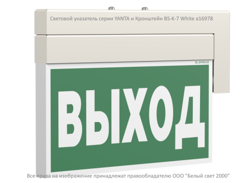 Кронштейн BS-K-7 White | код a16978 | Белый Свет фото 2