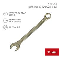 Ключ комбинированный REXANT 11 мм, желтый цинк | код 12-5806-2 | REXANT