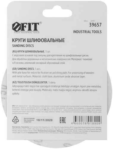 Круги шлифовальные сплошные (липучка), алюминий-оксидные, 125 мм, 5 шт Р 150 | код 39657 | FIT фото 4