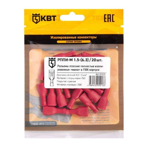 Разъем кабельный плоский полностью изолированный «мама» РППИ-М 6.0-(6.3) (10 шт) | код 91030 | КВТ фото 2