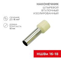 Наконечник штыревой втулочный изолир. (НШВИ F-18мм) 18ммх16кв.мм (E16-18) беж. | код 08-1828 | Rexant