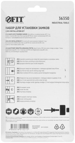 Сверла наборные для замков, набор 3 шт (22/48 мм) | код 36350 | FIT фото 4 Сверла наборные для замков, набор 3 шт (22/48 мм) | код 36350 | FIT фото 4