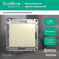 Выключатель 1-клавишный GLOSSA, скрытый монтаж, бежевый | код. GSL000211 | Schneider Electric