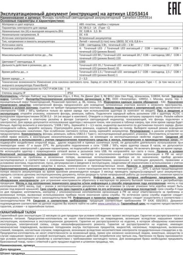 Фонарь налобный LED53414 аккум. 3.7В XPE+COB 3Вт 4 реж. Type-C бокс черн. Camelion 15766 фото 3