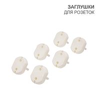 Заглушки для розеток (PP) 6 шт. | код HLS-S-601 | HALSA