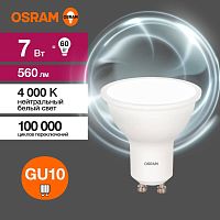 Лампа светодиодная LED Value LVPAR1660 7SW/840 230В GU10 10х1 RU | код 4058075581586 | LEDVANCE