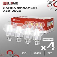 Лампа светодиодная LED-A60-deco 4PACK 13Вт 230В Е27 4000К 1370Лм прозрачная IN HOME | код 4690612053424 | IN HOME
