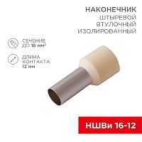 НАКОНЕЧНИК ШТЫРЕВОЙ ВТУЛОЧНЫЙ изолированный F-12мм 16мм? (НШВи 16-12 / E16-12) слоновая кость (упак. 10 шт.) REXANT | код 08-0832-10 | REXANT