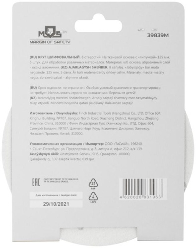 Круги шлифовальные с отверстиями (липучка), алюминий-оксидные, 125 мм, 5 шт Р 240 | код 39839М | FIT фото 4