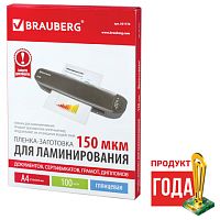 Пленки-заготовки для ламинирования А4, КОМПЛЕКТ 100 шт., 150 мкм, BRAUBERG | код 531776 | BRAUBERG