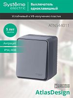 Выключатель 1-кл. ОП AtlasDesign Profi54 IP54 10AX антрацит | код ATN544011 | Schneider Electric