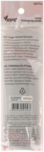 Нож технический "Тренд" 18мм усилен. прорезиненный КУРС 10174 фото 4