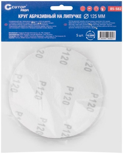 Круги абразивные шлифовальные на ворсовой основе под ''липучку'' (Р120, 125 мм, 5шт), Cutop Profi | код 85-582 | FIT фото 4 Круги абразивные шлифовальные на ворсовой основе под ''липучку'' (Р120, 125 мм, 5шт), Cutop Profi | код 85-582 | FIT фото 4