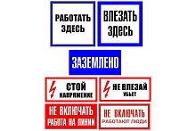 Комплект плакатов безопасности № 1 (7 шт) | код. ZEB101 | Энергозащита Ереван