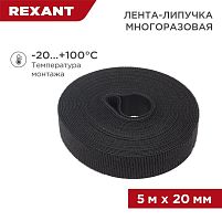 Лента-липучка многоразовая 20х5000мм черн. | код 07-7526 | Rexant