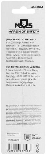 Сверло по металлу HSS в блистере, угол заточки 118град, 7,0X109 мм (1 шт.) | код 35520М | FIT фото 4