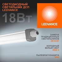 Светильник светодиодный ДСП-18Вт 1890лм 6500K IP65 серый 0,6 м ECO CLASS | код 4058075622586 | LEDVANCE